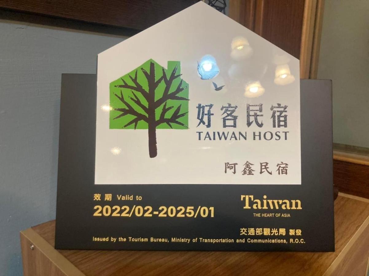 阿鑫民宿 Csinning Kültér fotó